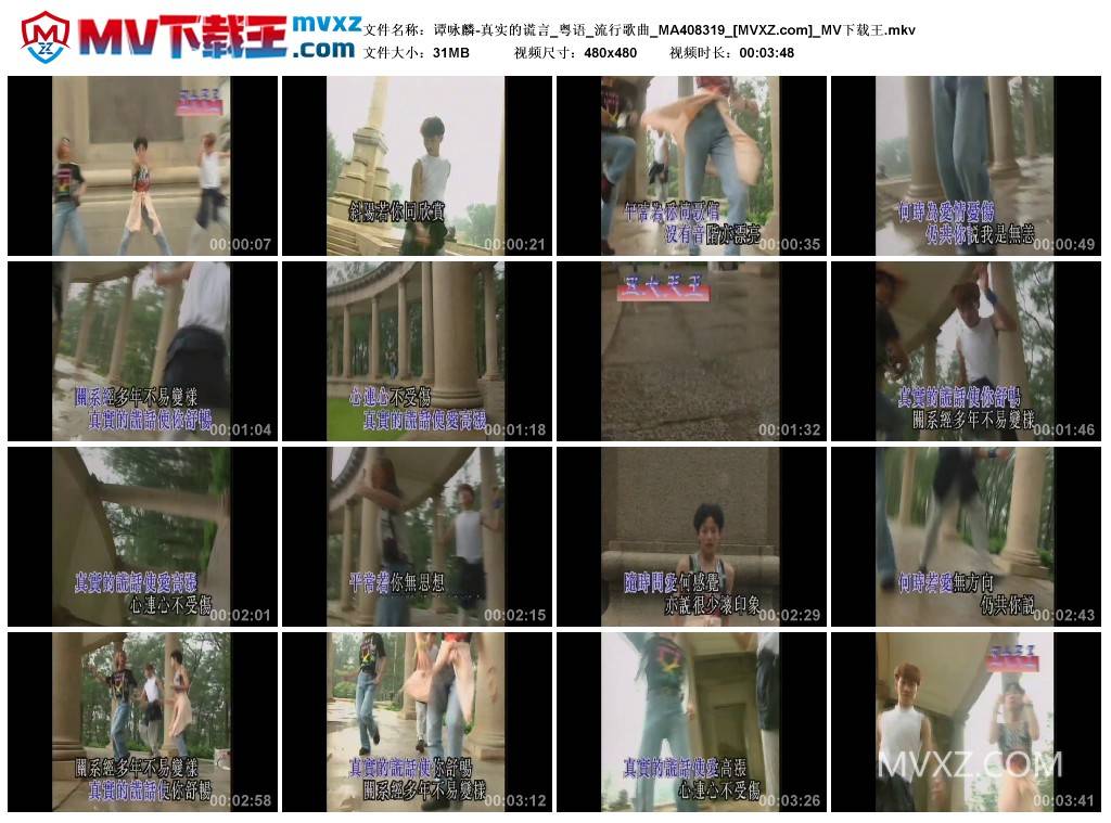 谭咏麟-真实的谎言_粤语_流行歌曲_MA408319